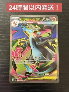 メガリザードンX EX SR インフェルノX 収録