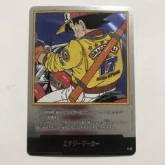 マンガブースター　エナジーマーカー E-52 銀　17巻