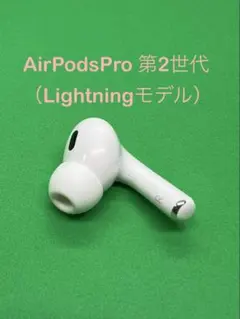 2026年最新】airpods pro 第2世代 lightningの人気アイテム - メルカリ