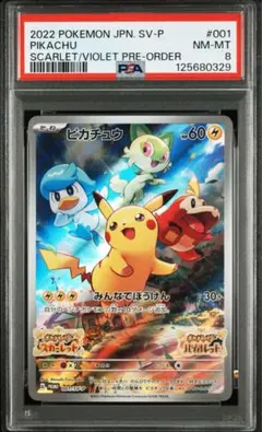 PSA8 ピカチュウ スカバイ プロモ 001/SV-P