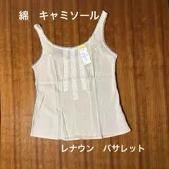 レナウン　バサレット　キャミソール　綿クレープのサムネイル