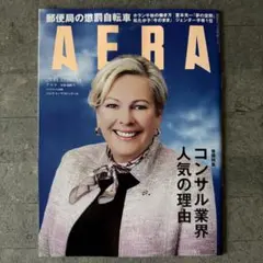 AERA (アエラ) 2025年 11/17号