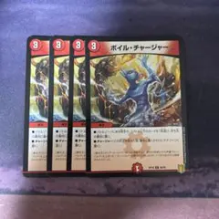 ボイルチャージャー