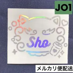 ペンライト ホログラムステッカー 【 JO1 與那城奨 】①