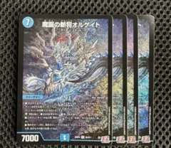 魔誕の斬将オルゲイト