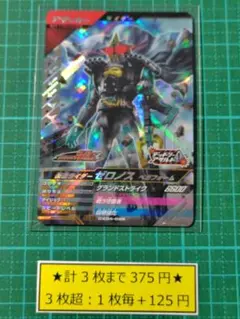 ガンバレジェンズ 仮面ライダーゼロノス SRCP まとめ売り