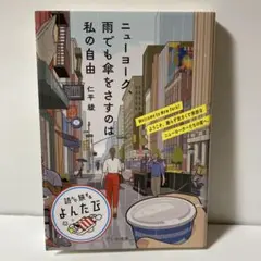ニューヨーク、雨でも傘をさすのは私の自由　T11