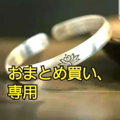 Andara様 リクエスト 2点 まとめ商品