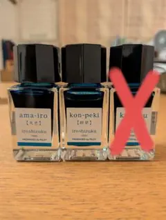 PILOT iroshizuku 万年筆インク 15ml 3色セット - メルカリ