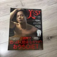 美ST 2020年9月号 平野紫耀 表紙