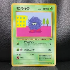 【旧裏・美品】モンジャラ ● 拡張シート第2弾(赤版)