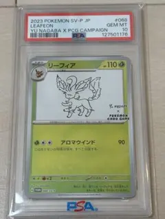 1時間SALE【PSA10】リーフィア 068/SVーP nagaba