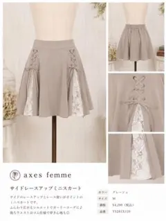 axesfemme スカート