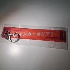 ウインカーネリアン スプリンターズステークス 競馬ミニゼッケン キーホルダー JRA 中央競馬 ウインカーネリアン キーホルダー 新品未使用 - メルカリ