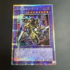 遊戯王 幻想魔獣キマイラ　プリズマティックシークレットレア1枚　プリシク　PSE