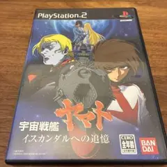 宇宙戦艦ヤマト イスカンダルへの追憶　PS2