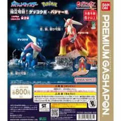 ポケットモンスター 組立可動！バシャーモ