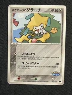 2026年最新】ポケパークのジラーチの人気アイテム - メルカリ