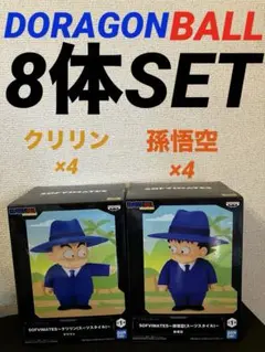 ドラゴンボール SOFVIMATES 孫悟空　クリリン　8体セット