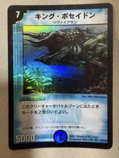 2002 デュエルマスターズ キングポセイドン #3 PSA8 - メルカリ