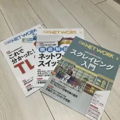 2025年最新】日経ネットワークバックナンバーの人気アイテム