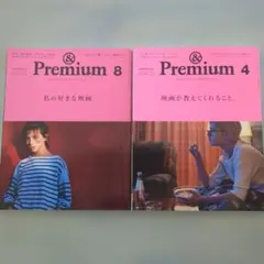 & Premium アンドプレミアム　8号 & 4号 セット
