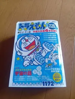 ドラえもん 第1巻 当選品 豪華ホログラム仕様未来ふうカバー 藤子