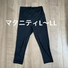 マタニティ　レギンス　黒　ハイウエスト　マタニティL〜LL 七分〜八分