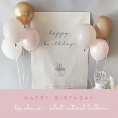 ベージュ　ナチュラルバルーンセット　誕生日　風船　くすみカラー　ハーフバースデー