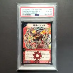 あ*あ様 超竜バジュラ 初期 ワンオーナー psa10 2025年最新】超竜バジュラ psaの人気アイテム - メルカリ