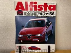 Alfista アルフィスタ 完全速報:アルファ156 ネコ・パブリッシング