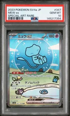 2026年最新】ミュウex sar psa8の人気アイテム - メルカリ
