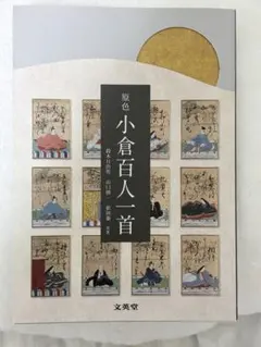 2026年最新】小倉百人一首 書道の人気アイテム - メルカリ