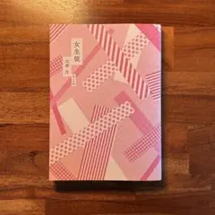 太宰治 女生徒 角川文庫 mt × 角川文庫 specialカバー版
