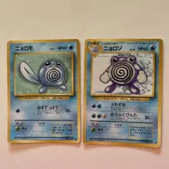 ポケモンカード 旧裏面 ニョロモ ニョロゾ 2枚セット