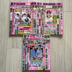 雑誌　週刊誌　女性セブン　3冊セット　#06