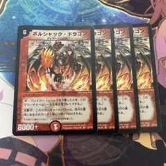 美品デュエルマスターズ ボルシャック・ドラゴン 初期 VR 2/43 旧枠