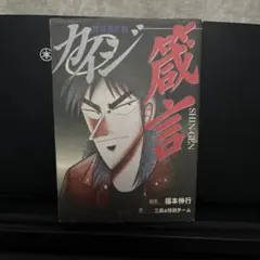 福本伸行 カイジ シリーズ 他 71冊 送料無料　漫画　コミック　麻雀　人気作 福本伸行 カイジ シリーズ 他 71冊 送料無料 漫画 コミック 麻雀