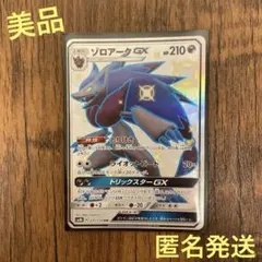 2026年最新】ゾロアークgx ssrの人気アイテム - メルカリ