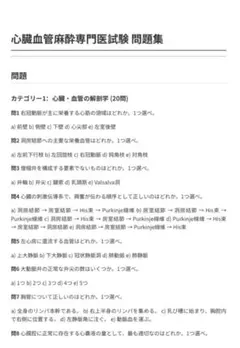 2025年最新】心臓血管麻酔の人気アイテム - メルカリ