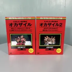 めちゃイケ 赤DVD第オカザイル、オカザイル2