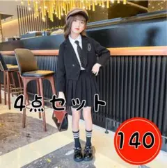 新品　女の子　フォーマルスーツ4点セット　130 ブラック　制服　アイドル卒服