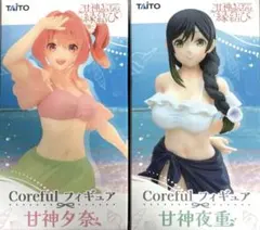 甘神さんちの縁結び Coreful フィギュア 甘神夕奈 甘神夜重 2種セット