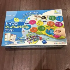 KUMON サイコロたしざんかけざんランド