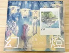 ヨルシカ 幻燈 音楽画集 帯付き アルバム 加藤隆 - メルカリ