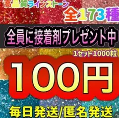 連休も毎日発送♬ ラインストーン うちわデコ ミルキーストーン 高分子ストーン