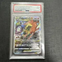 PSA9 リザードンVSTAR SAR S12a VSTARユニバース