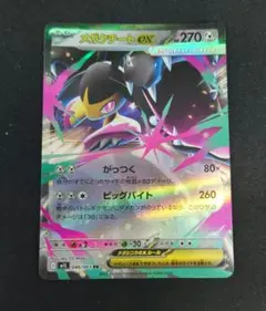 メガクチートex RR 046/063 メガブレイブ ポケカ