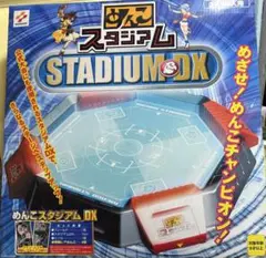 めんこスタジアム DX