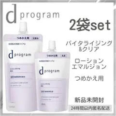 【新品】d プログラム バイタライジング&クリア ローションEX エマルジョンのサムネイル